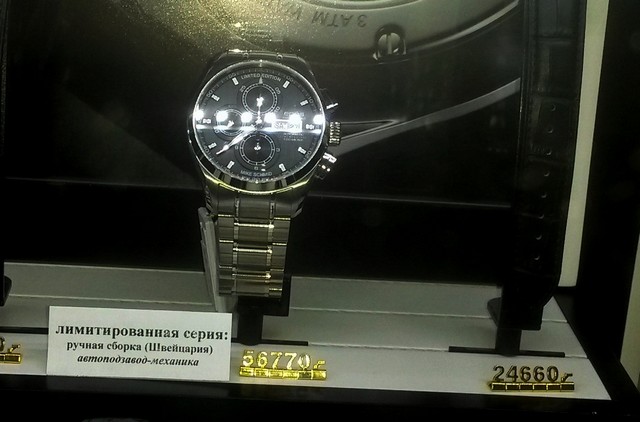 Швейцарские часы за 56 779 гривен