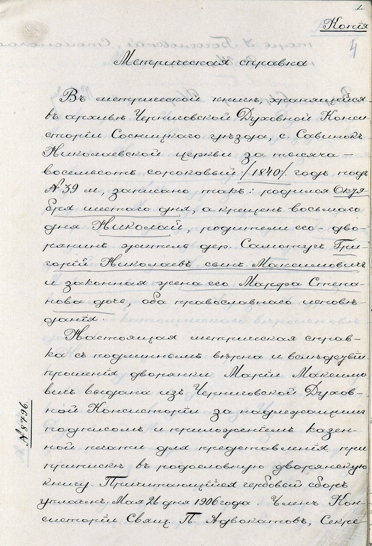 Дело о дворянстве рода Максимовичей