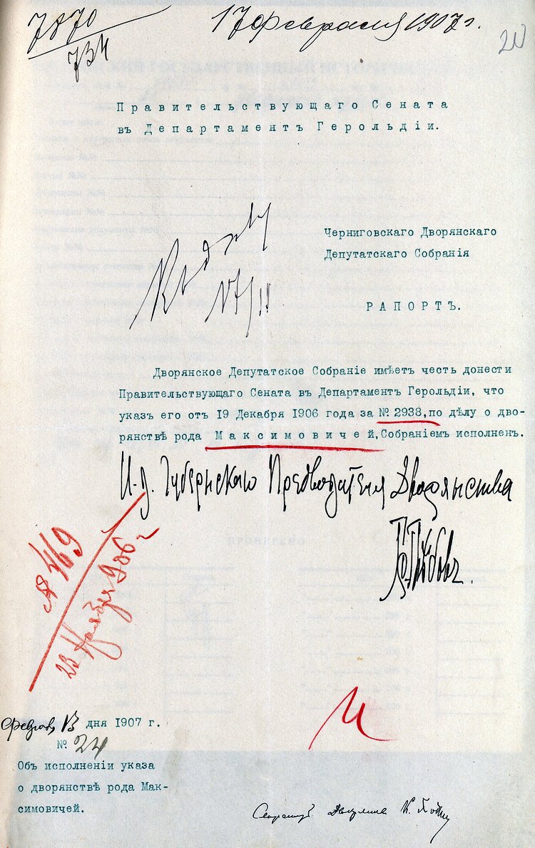 Дело о дворянстве рода Максимовичей