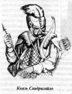 свидригайло книга купить. великие князья вкл. князь свидригайло портрет. князь свидригайло ольгердович. свидригайло вкл.