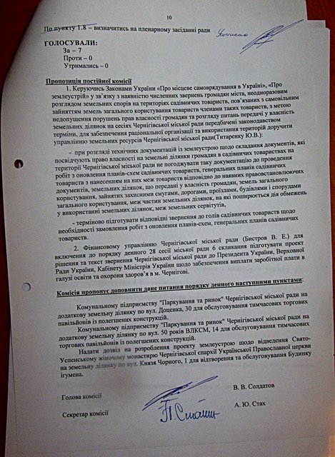 Документы на приватизацию дачного участка